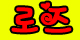 �ڰ��� 1��� : �ڴܱ�˹١ڴ������ޡ���70~100�� - ����ȣ�˹ٴ� ��˹�,����˹�,��˹�,����˹�,���˹�,Ĺ�˹�,���Ҿ˹�,�ǳ�˹�,���ھ˹�,�����˹�,�������˹�  �������ҵ� �Ƹ�����Ʈ ���α��� ����Ʈ �Դϴ�