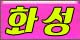 �ڳ뷡���ָ���(��500 �̻� ���� ����ٰ���)�� - ����ȣ�˹ٴ� ��˹�,����˹�,��˹�,����˹�,���˹�,Ĺ�˹�,���Ҿ˹�,�ǳ�˹�,���ھ˹�,�����˹�,�������˹�  �������ҵ� �Ƹ�����Ʈ ���α��� ����Ʈ �Դϴ�
