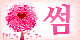 ���梾 ��� �̼� ��� ���� ���� 1���� - ����ȣ�˹ٴ� ��˹�,����˹�,��˹�,����˹�,���˹�,Ĺ�˹�,���Ҿ˹�,�ǳ�˹�,���ھ˹�,�����˹�,�������˹�  �������ҵ� �Ƹ�����Ʈ ���α��� ����Ʈ �Դϴ�
