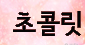 �������꺻 ������ �����̶� ��鼭 ���ؿ�  �Ⱦ� ���� �Ȼ� ���� ���� ���� ���� ���� �δ��� �ǿ� ���� - ����ȣ�˹ٴ� ��˹�,����˹�,��˹�,����˹�,���˹�,Ĺ�˹�,���Ҿ˹�,�ǳ�˹�,���ھ˹�,�����˹�,�������˹�  �������ҵ� �Ƹ�����Ʈ ���α��� ����Ʈ �Դϴ�