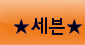 �ڽŸ��� ��õ�� ���쿡�� ���� ���ؿ�~�� - ����ȣ�˹ٴ� ��˹�,����˹�,��˹�,����˹�,���˹�,Ĺ�˹�,���Ҿ˹�,�ǳ�˹�,���ھ˹�,�����˹�,�������˹�  �������ҵ� �Ƹ�����Ʈ ���α��� ����Ʈ �Դϴ�