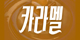 �λ꿡�� ������� ��ħ10�ñ��� �����ϴ� ī��ῡ�� ��ϵ��� �����մϴ�.�ٸ����� ���Ⱑ��!! - ����ȣ�˹ٴ� ��˹�,����˹�,��˹�,����˹�,���˹�,Ĺ�˹�,���Ҿ˹�,�ǳ�˹�,���ھ˹�,�����˹�,�������˹�  �������ҵ� �Ƹ�����Ʈ ���α��� ����Ʈ �Դϴ�