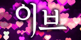 �뷡����~���� �ʹ� �����ϴ� - ����ȣ�˹ٴ� ��˹�,����˹�,��˹�,����˹�,���˹�,Ĺ�˹�,���Ҿ˹�,�ǳ�˹�,���ھ˹�,�����˹�,�������˹�  �������ҵ� �Ƹ�����Ʈ ���α��� ����Ʈ �Դϴ�
